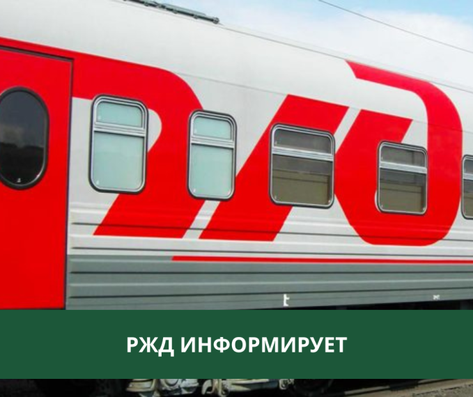 РЖД напоминает о правилах безопасности на железной дороге.