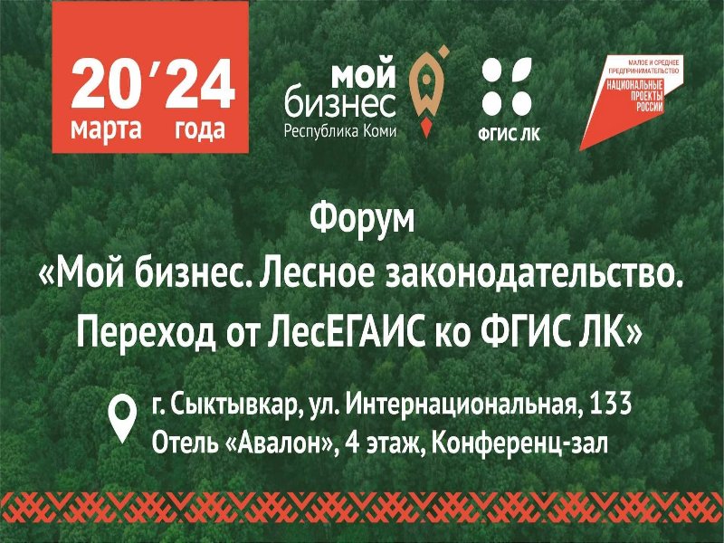 АНО Республики Коми «Центр развития предпринимательства» проводит форум.