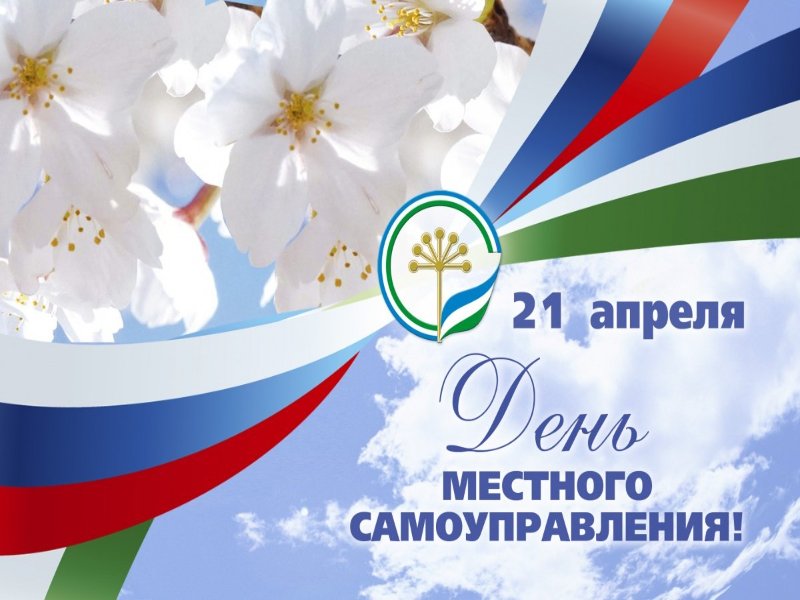 Уважаемые работники органов местного самоуправления!.