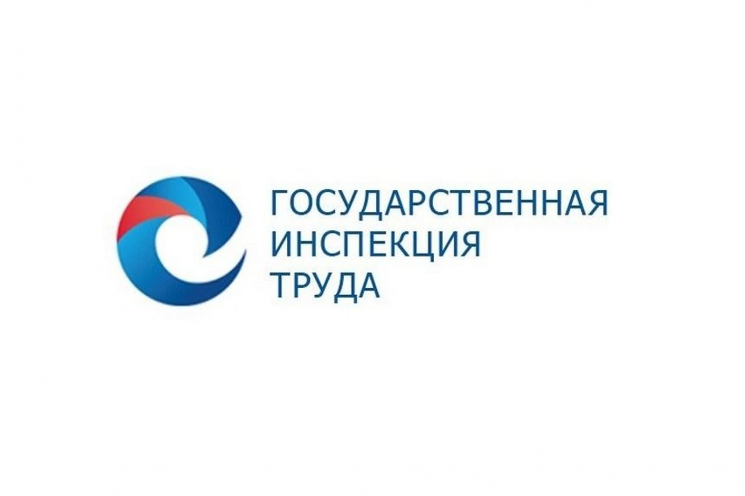 Государственная инспекция труда в Республике Коми информирует..