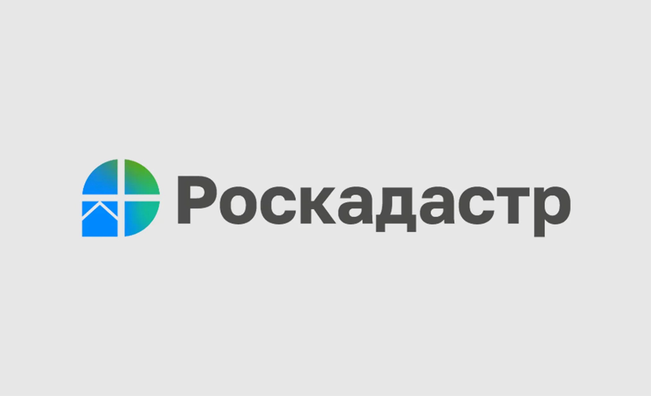 В региональном Роскадастре рассказали о «догазификация жилых домов в СНТ».