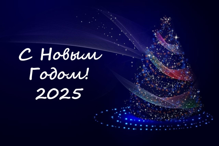 С Новым годом!. С Новым годом!.