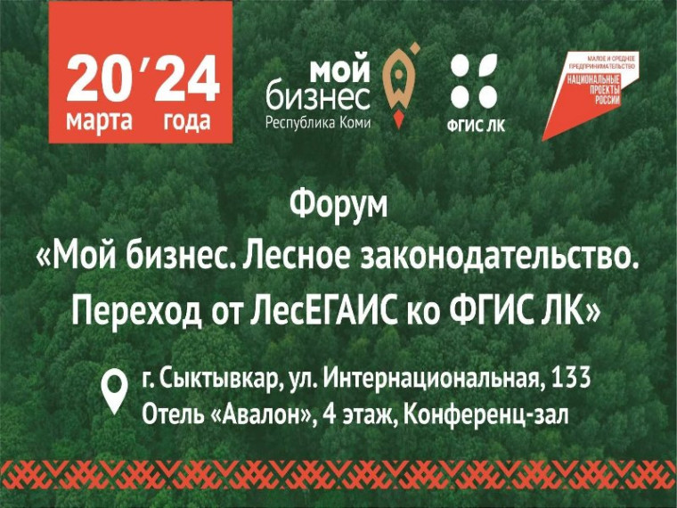 АНО Республики Коми «Центр развития предпринимательства» проводит форум. АНО Республики Коми «Центр развития предпринимательства» проводит форум.